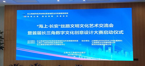 數字創意，智匯長三角 首屆長三角數字文化創意設計大賽正式啟動